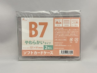 ソフトカードケースＢ７　２Ｐ